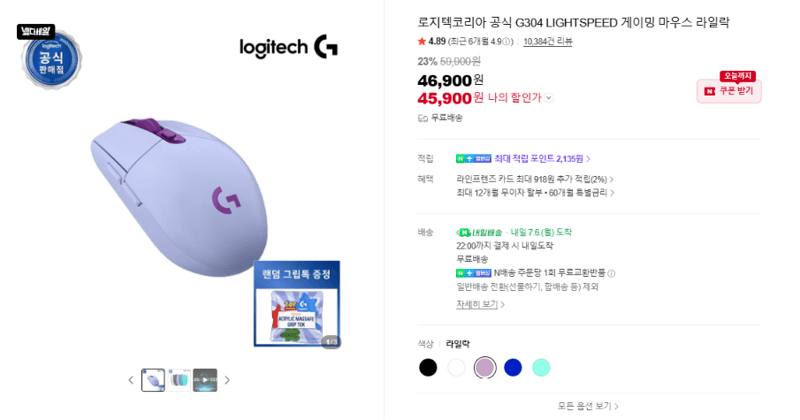 Logitech G304 LIGHTSPEED