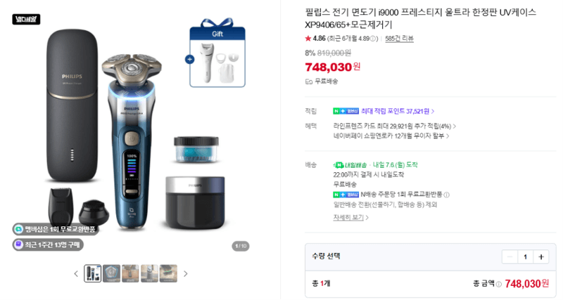 필립스 i9000 프레스티지 울트라