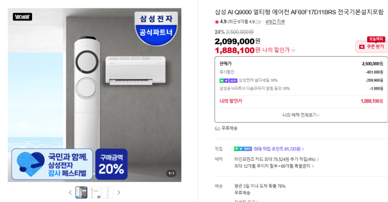 삼성 AI Q9000 멀티형 에어컨