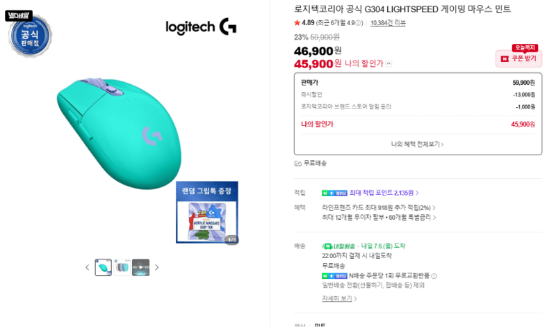 Logitech G304 LIGHTSPEED