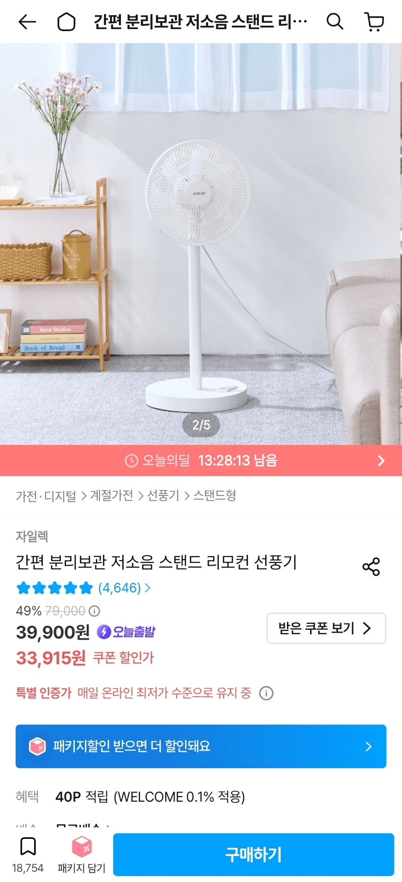 저소음 스탠드 선풍기