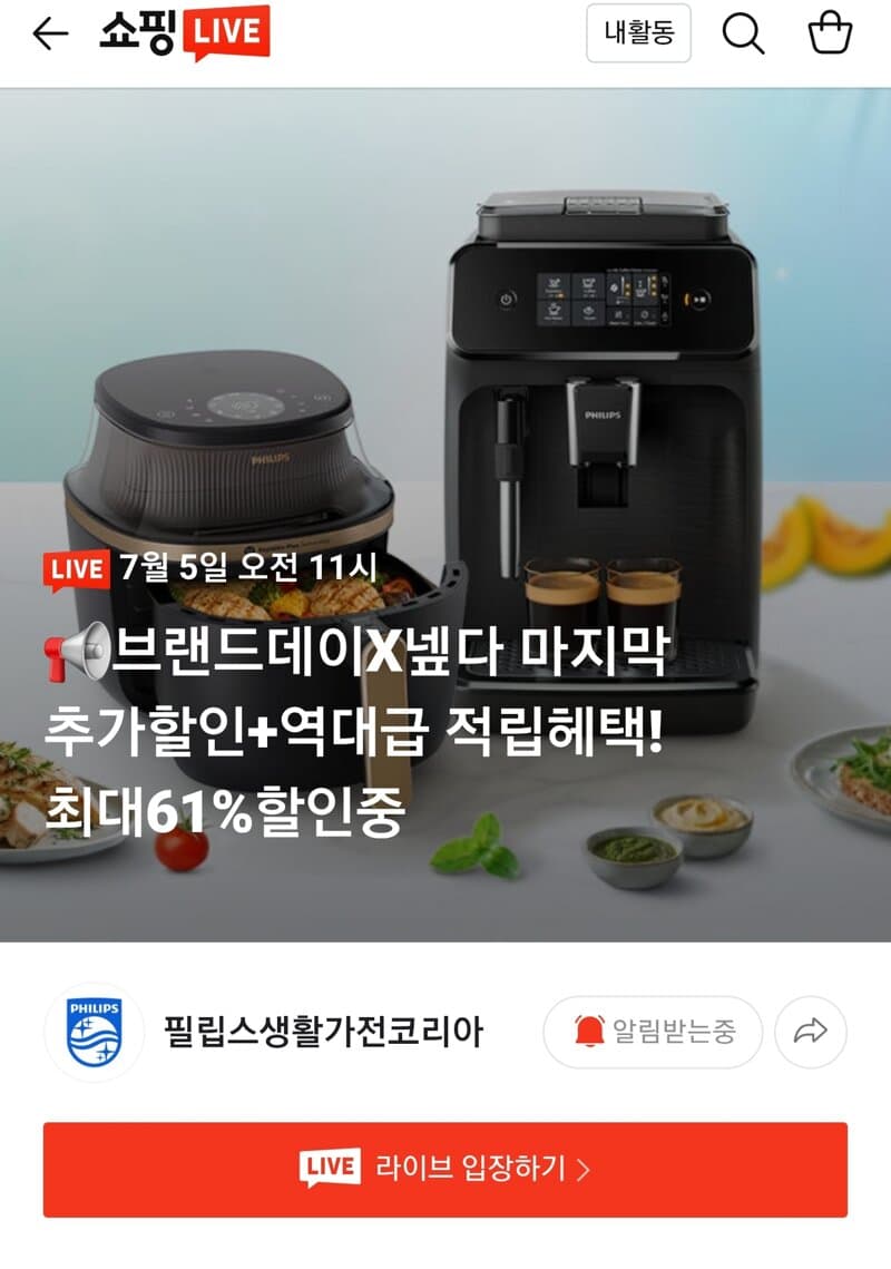 필립스 소형가전 브랜드데이