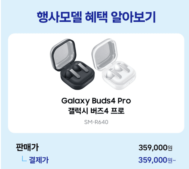 갤럭시 버즈4 프로