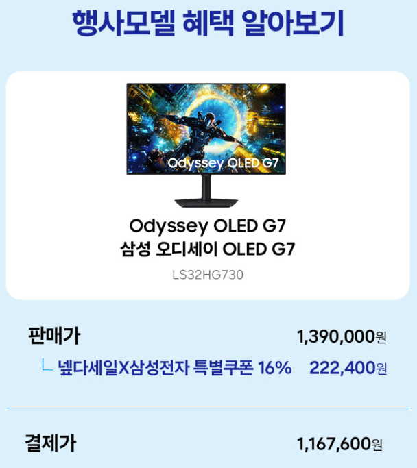 삼성 오디세이 OLED G7 4K