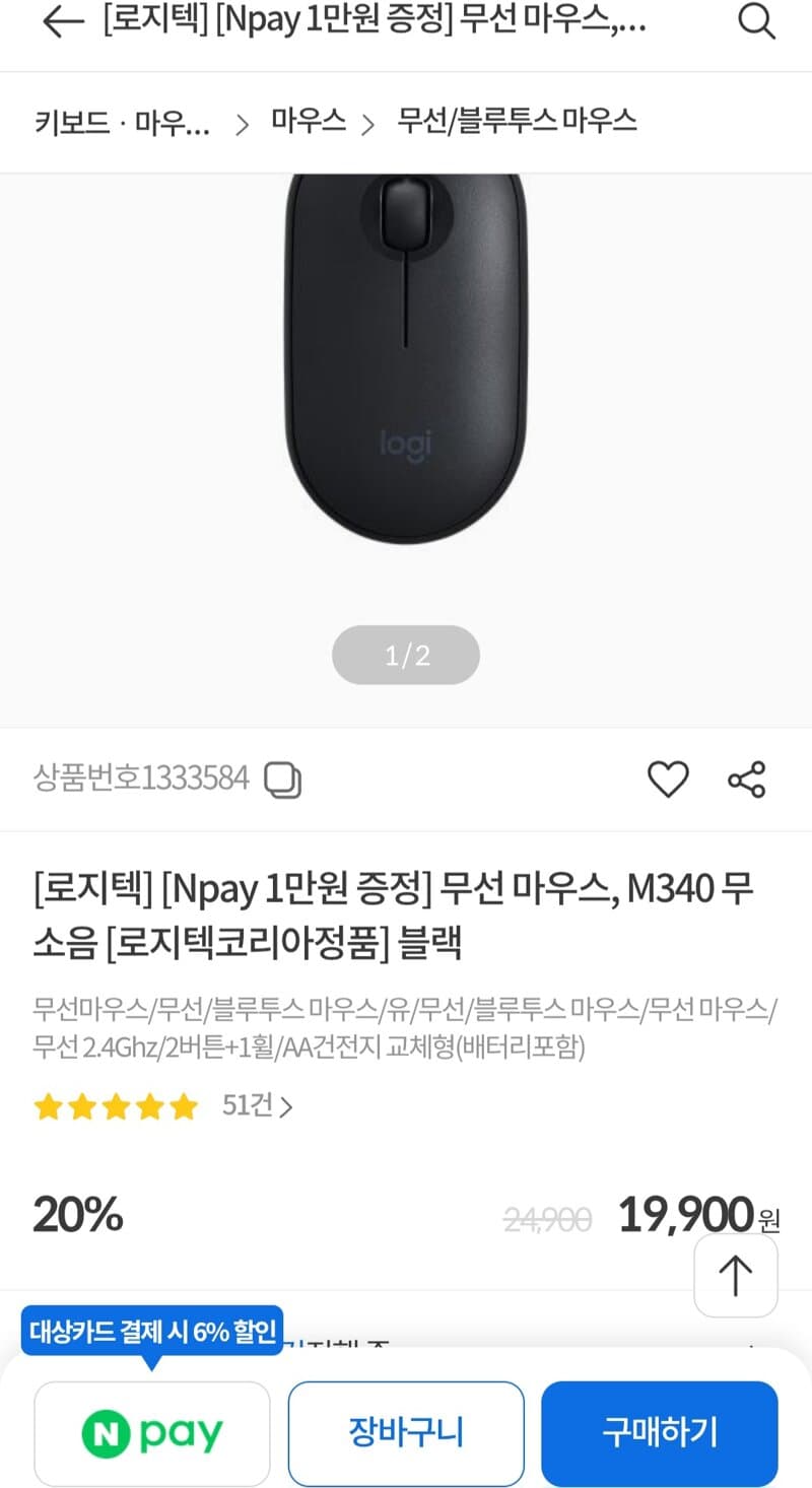 Logitech M340 무선 마우스