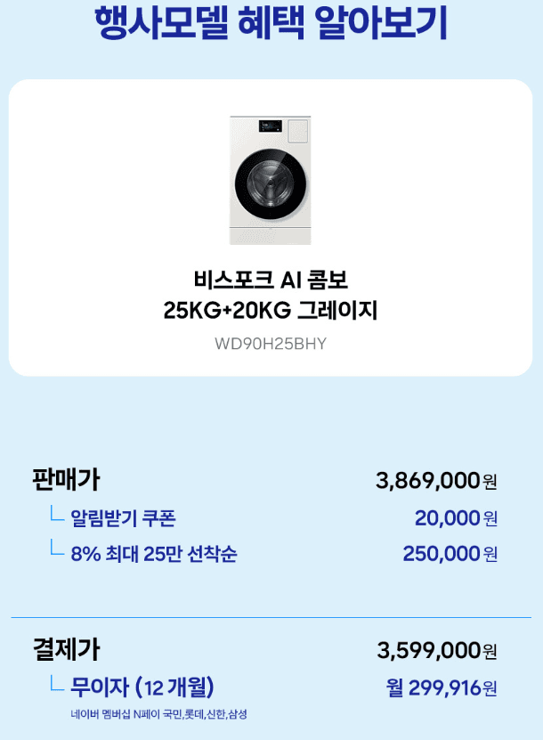 삼성 비스포크 AI콤보 25kg/20kg