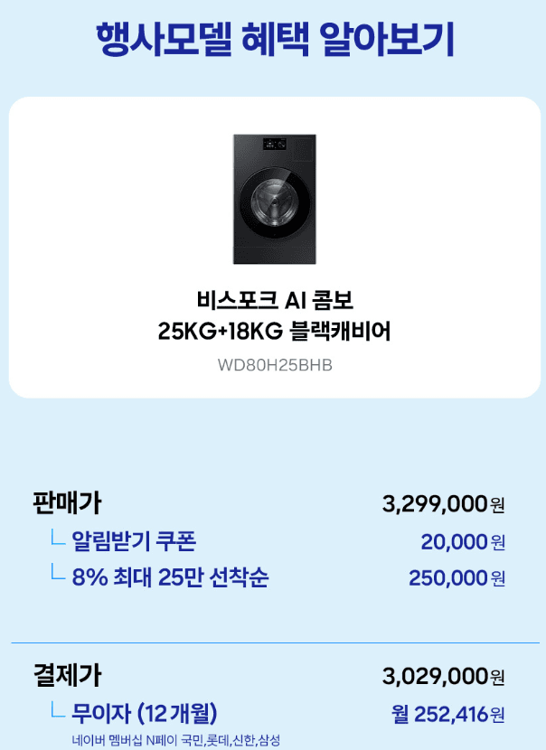 삼성 비스포크 AI콤보 일체형