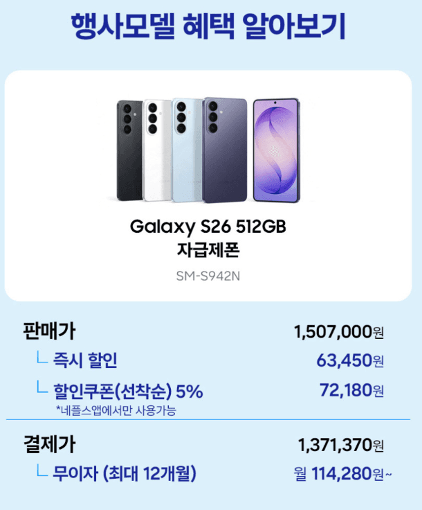 갤럭시 S26 512GB