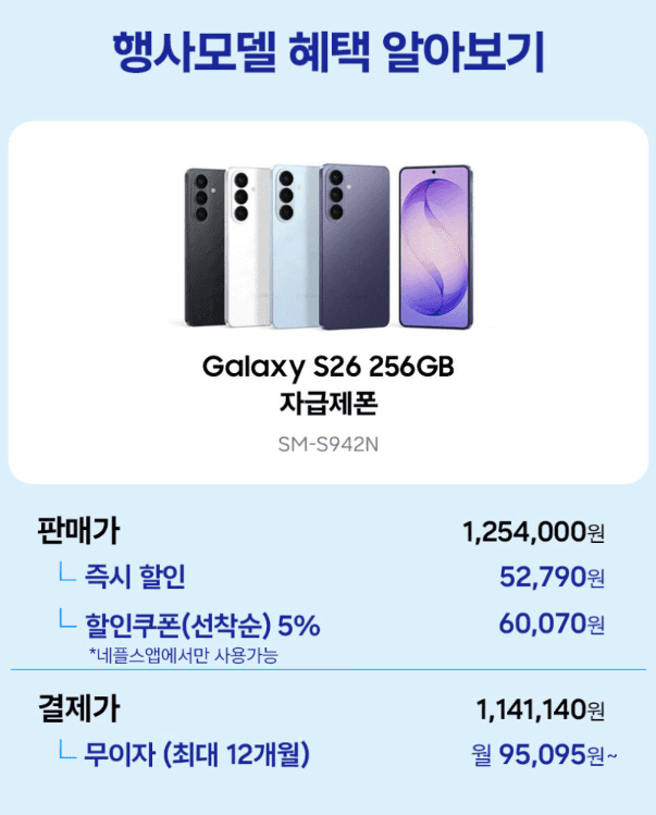 갤럭시 S26 256GB