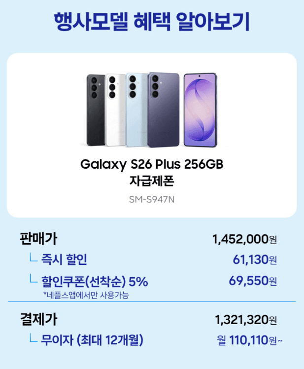 갤럭시 S26 플러스 256GB