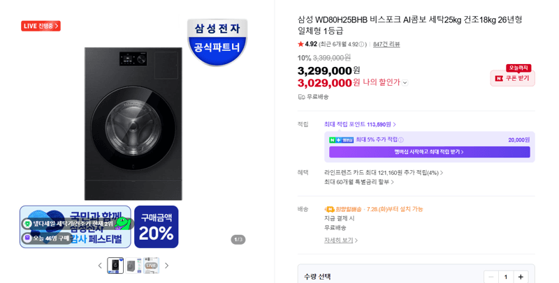 삼성 비스포크 AI콤보 25+18kg