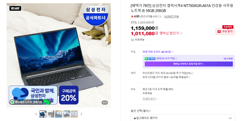 삼성 갤럭시북4 i5 16GB 256GB