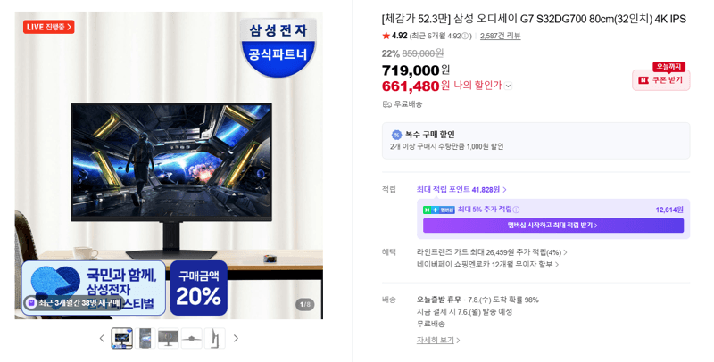 삼성 오디세이 G7 32인치 4K