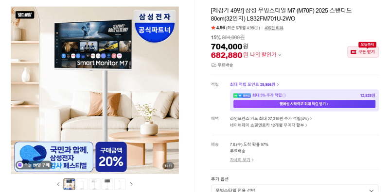 삼성 무빙스타일 M7 32인치