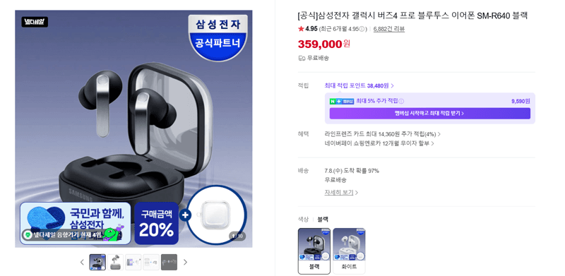 삼성 갤럭시 버즈4 프로