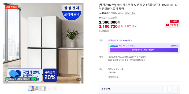 삼성 비스포크 Ai 냉장고 4도어