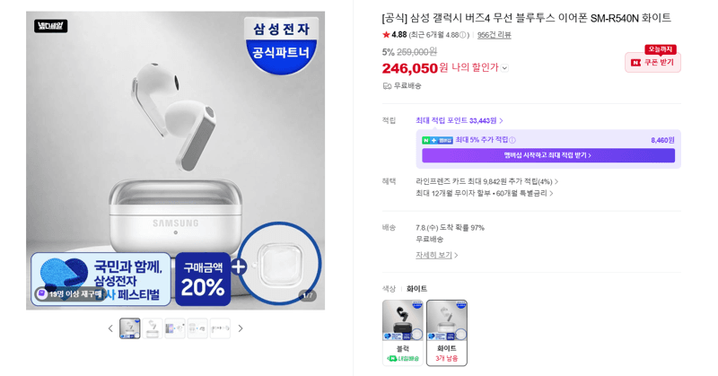 삼성 갤럭시 버즈4
