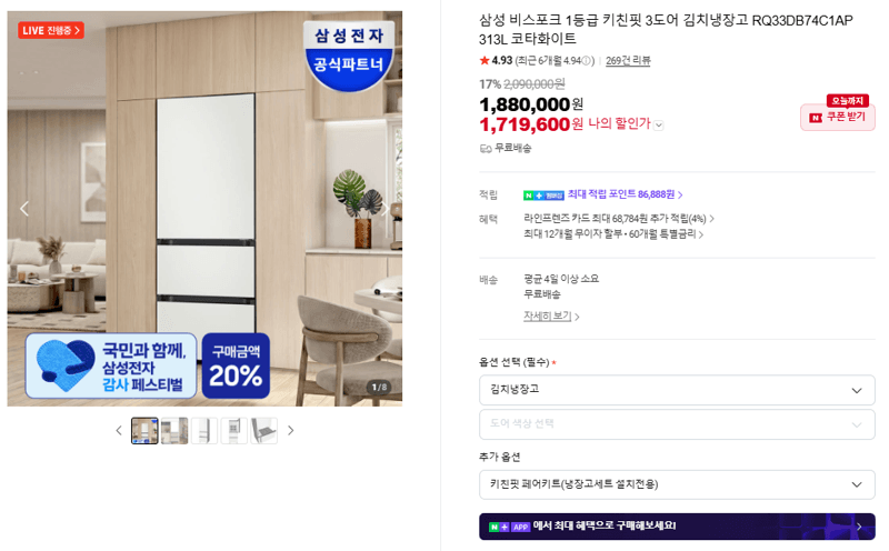 삼성 비스포크 키친핏 김치냉장고 313L