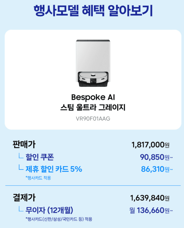 삼성 비스포크 AI 스팀 울트라 로봇청소기