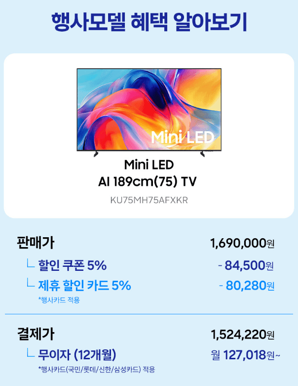 삼성 Mini LED TV 75인치