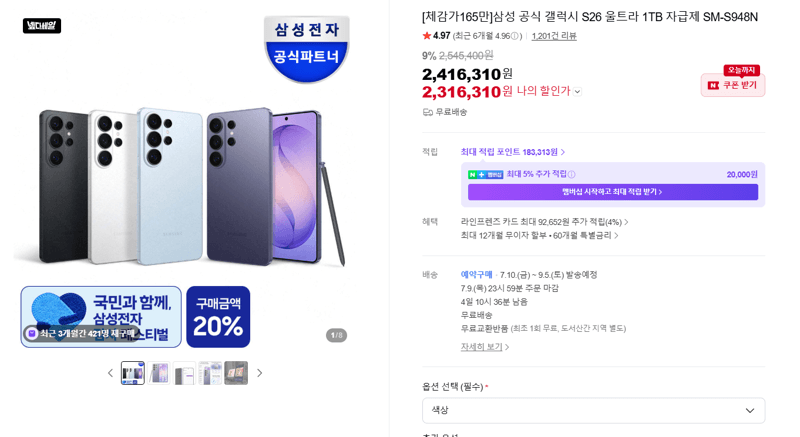 갤럭시 S26 울트라 1TB
