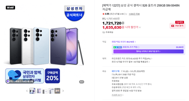 갤럭시 S26 울트라 256GB