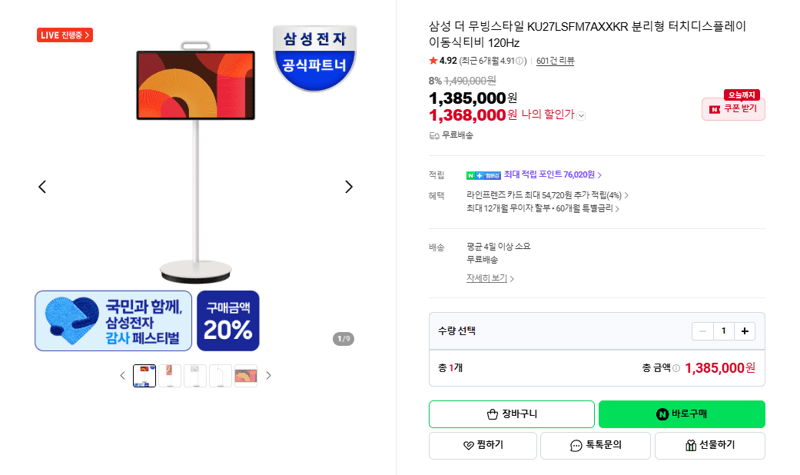 삼성 더무빙스타일 이동식TV