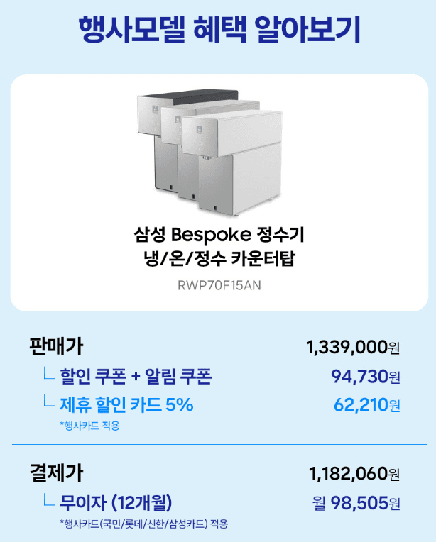 삼성 비스포크 AI 정수기