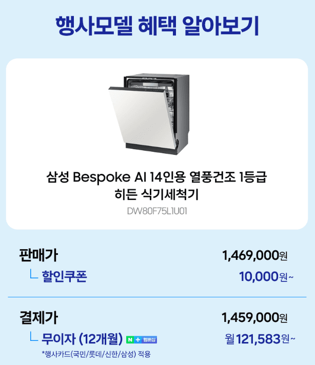 삼성 비스포크 식기세척기 14인용