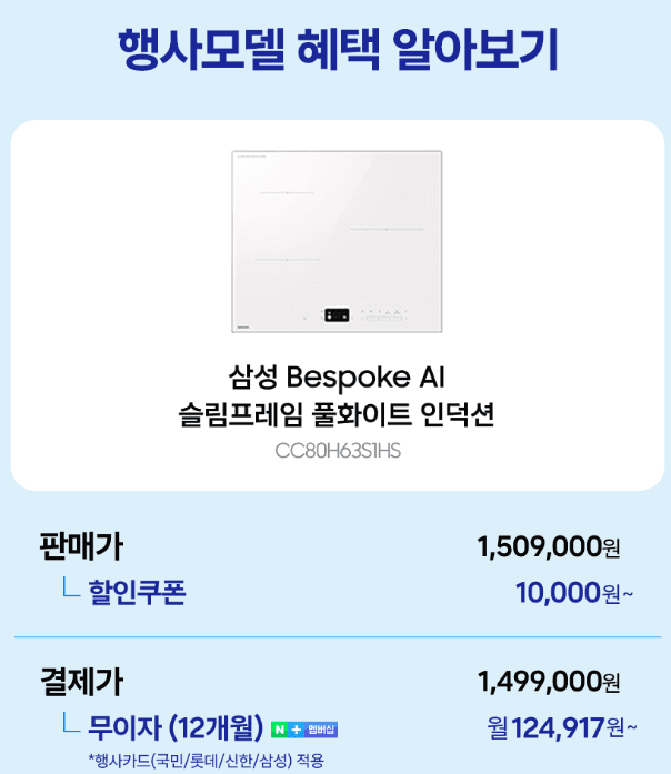 삼성 비스포크 AI 인덕션 3구