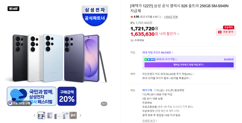 갤럭시 S26 울트라 256GB