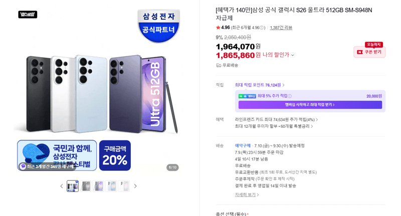 갤럭시 S26 울트라 512GB