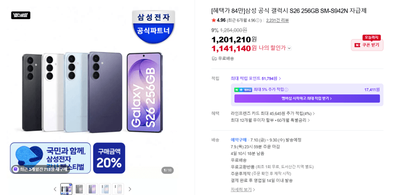 갤럭시 S26 256GB