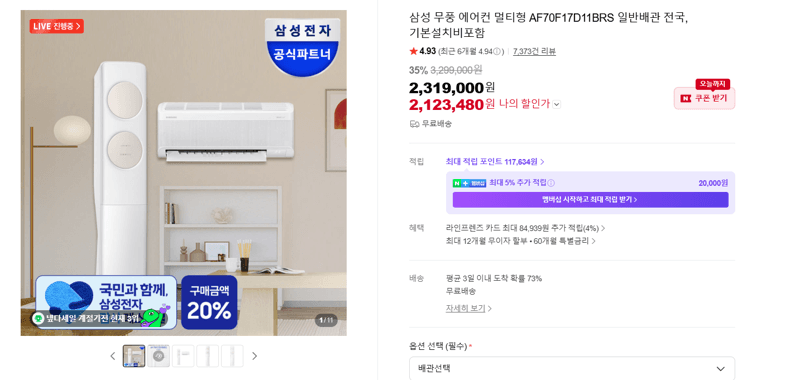 삼성 무풍 에어컨 AF70F17D11BRS