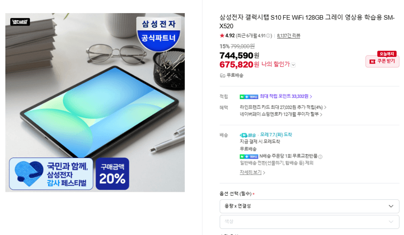 삼성 갤럭시탭 S10 FE 128GB