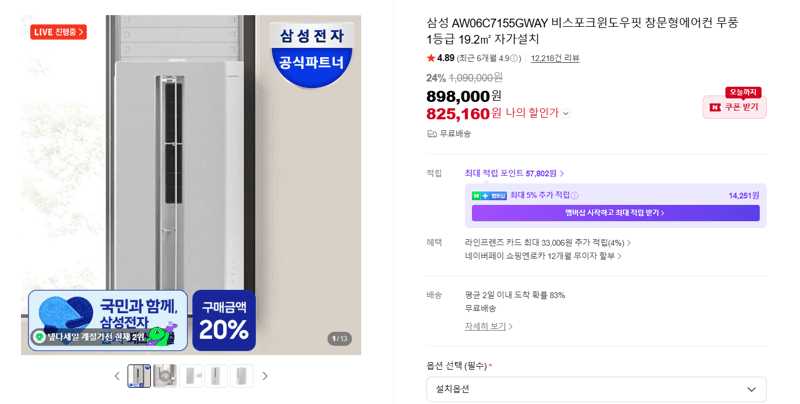 삼성 비스포크 윈도우핏 에어컨