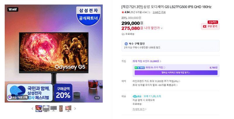 삼성 오디세이 G5 QHD 180Hz