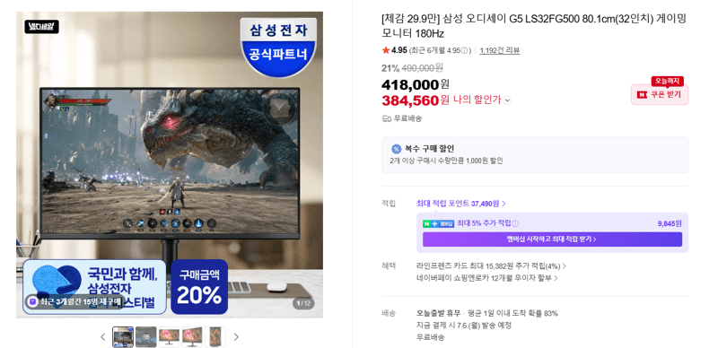 삼성 오디세이 G5 32인치 180Hz