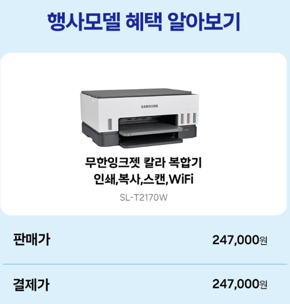 삼성 SL-T2170W 무한잉크 복합기