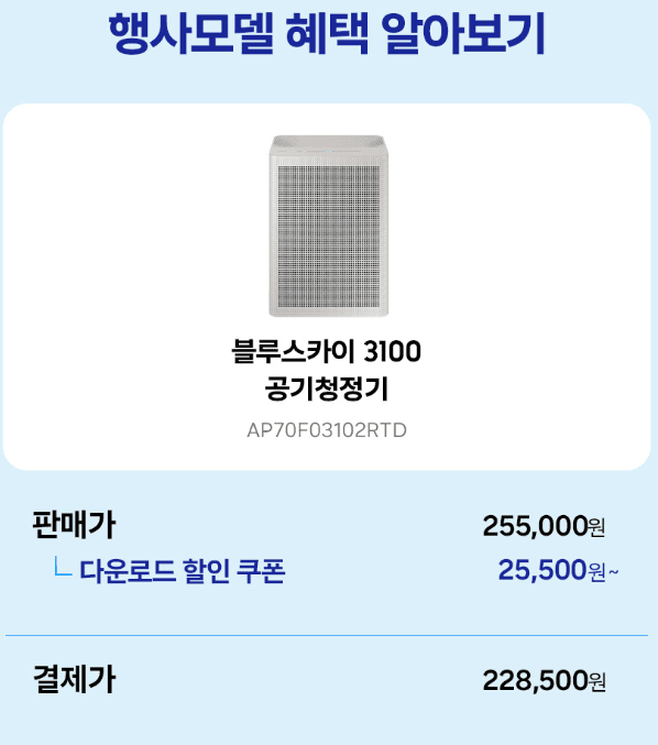 삼성 블루스카이 3100 공기청정기