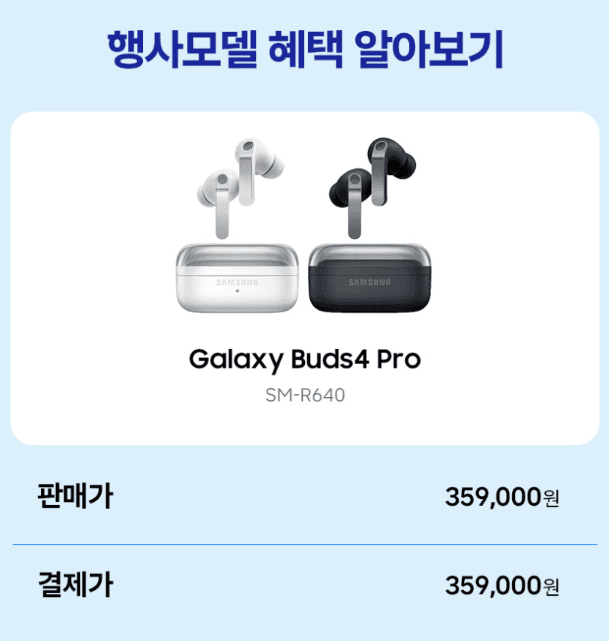 삼성 갤럭시 버즈4 프로