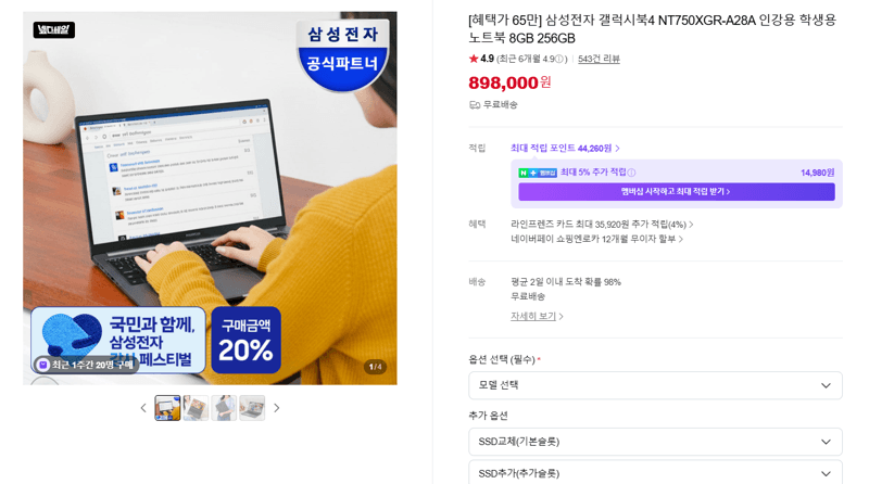 삼성 갤럭시북4 256GB