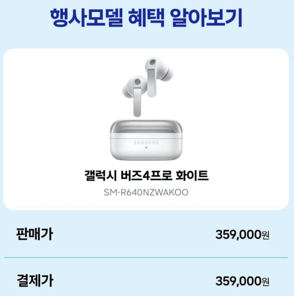 갤럭시 버즈4 프로