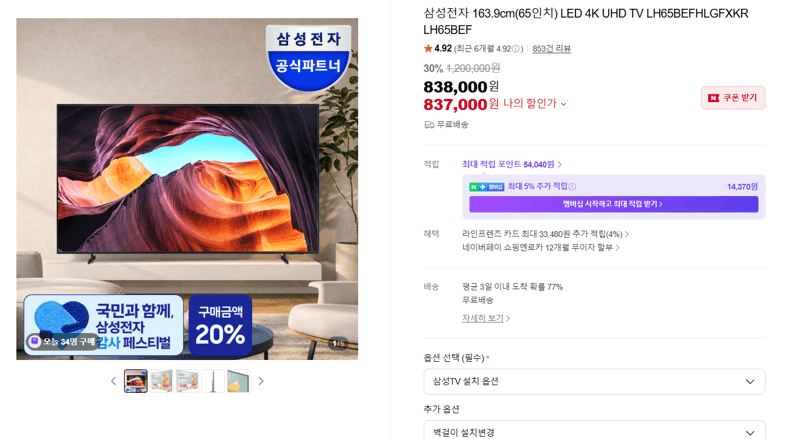 삼성 65인치 4K UHD TV