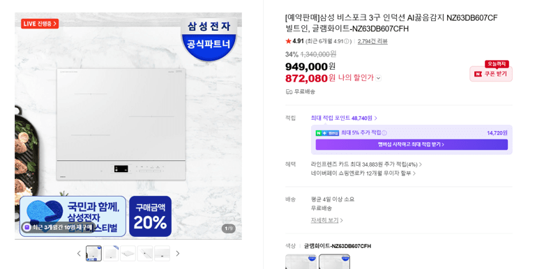 삼성 비스포크 3구 인덕션