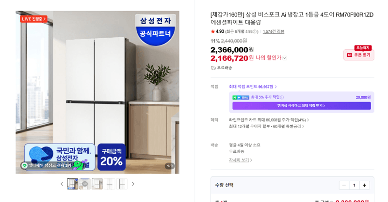 삼성 비스포크 Ai 냉장고 4도어