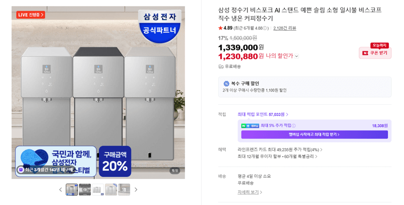 삼성 비스포크 AI 스탠드 정수기