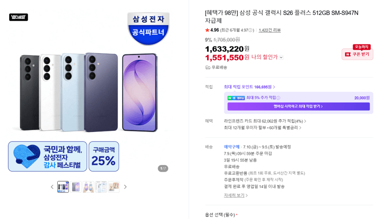 갤럭시 S26 플러스 512GB