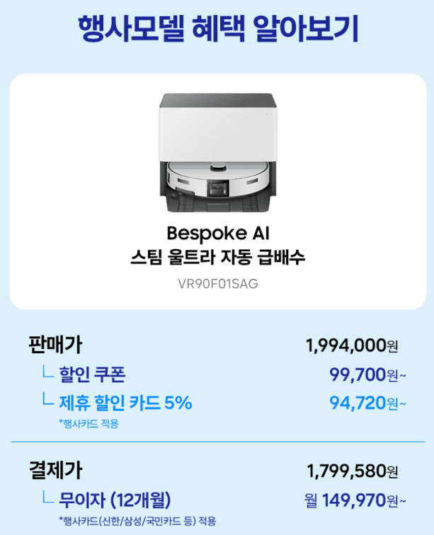 삼성 비스포크AI 스팀울트라 로봇청소기