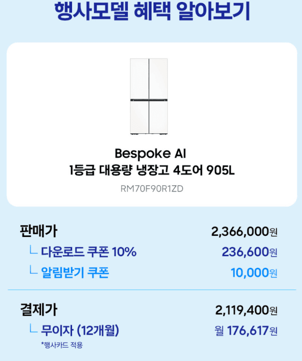 삼성 비스포크Ai 냉장고 4도어